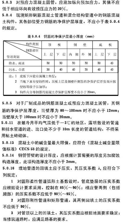 Gb50332 2002：给水排水工程管道结构设计规范