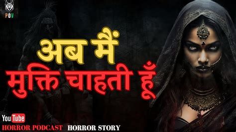 Tantra Horror Story अब मैं मुक्ति चाहती हूँ Horror Story In Hindi