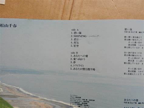 Yahooオークション 松山千春 Lp あなたが僕を捜す時 帯付 美品