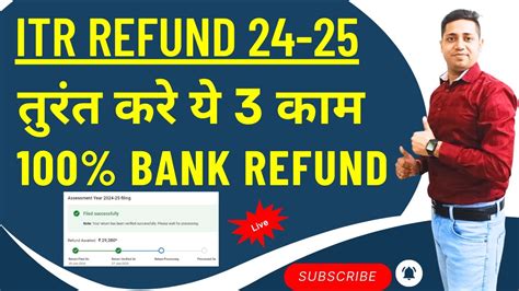 ITR Refund Status Check ITR Refund 2024 25 Kab aayega तरत कर य 3