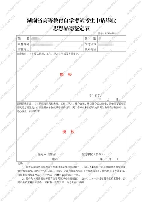 2024年下半年湖南省高等教育自学考试毕业申请通知毕业申请 湖南自考网