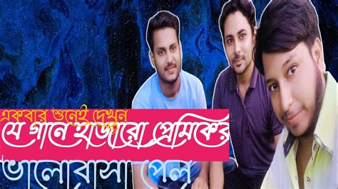 আমার বন্ধু দয়াময় Amar Bondhu Doya Moi কষ্টে থাকলে গানটি একবার শুনুন