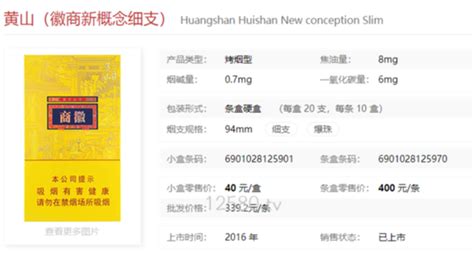 徽商香烟细支价格表和图片合集