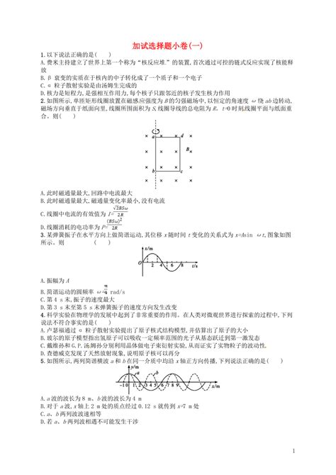 （浙江选考）2019届高考物理二轮复习 加试选择题小卷1