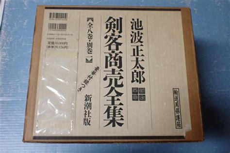 揃 池波正太郎 剣客商売全集 全八巻＋別巻一 付録付 矢口書店 古本、中古本、古書籍の通販は「日本の古本屋」