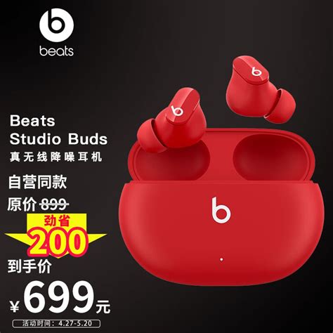 Beats Studio Buds 真无线主动降噪蓝牙耳机入耳式运动跑步音乐耳机 B魔音耳机anc 经典红色 京东商城【降价监控 价格走势