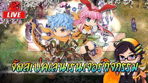 Ragnarok ROGGT EP 1116 จดสเปคเรนเจอรเลนกจกรรม YouTube