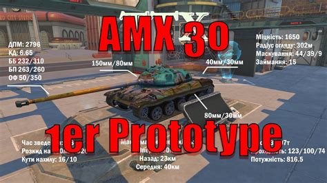 WoT Blitz AMX 30 1er Prototype за голду Огляд танка YouTube