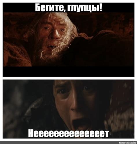 Сomics meme: "Бегите, глупцы! Неееееееееееееет" - Comics - Meme-arsenal.com