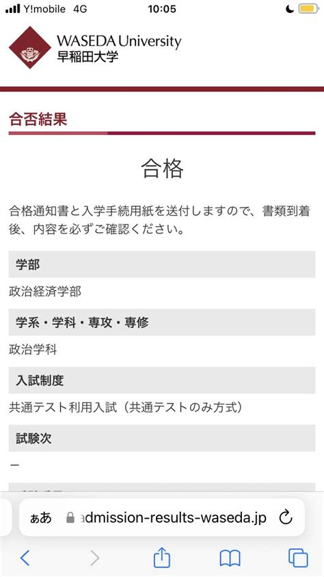 文一勉強垢 on Twitter 早稲田政経共テ利用合格しました