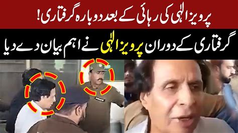 Parvez Elahi Gave Important Statement At The Time Of Arrest Exclusive