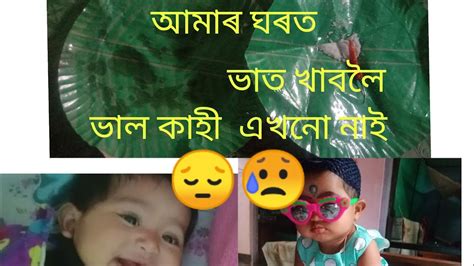 আজি ৰাতিপুৱা ভাত হাজ এনেকৈয়ে খালো আপোনালোকৰ ফালে ঠাণ্ডা কেনেকুৱা