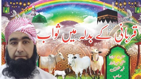 Qurbany Kay Badlay Sawabe Hazrat Molana Mufti Abdul Sattar