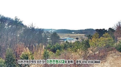 매매 되었습니다이천 백사면 산수유마을 뒤로는 산이 있고 앞으로는 탁 트인 농경지가 아름다운 이천 전원주택부지입니다