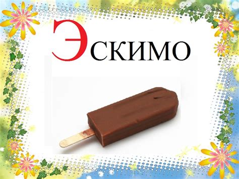 Картинки про букву Э детям — учим русский алфавит