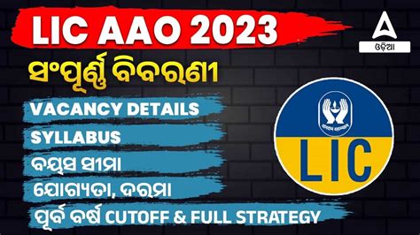 LIC AAO Notification 2023 LIC AAO Vacancy Details Syllabus Age