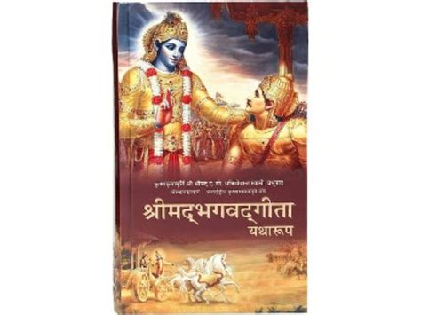 Original Bhagwat Geeta Hindi Pdf संपूर्ण श्रीमद भागवत गीता Sabsastaa