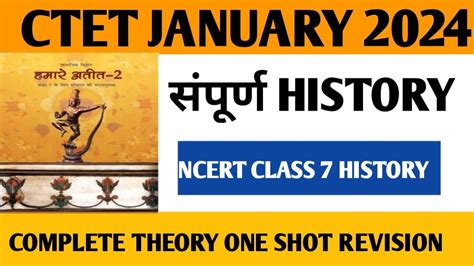 CTET JANUARY 2024 CTET HISTORY MARATHON 2024 CTET COMPLETE NCERT