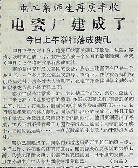 交大西安1958年8月20日第200期 西安交通大学档案馆