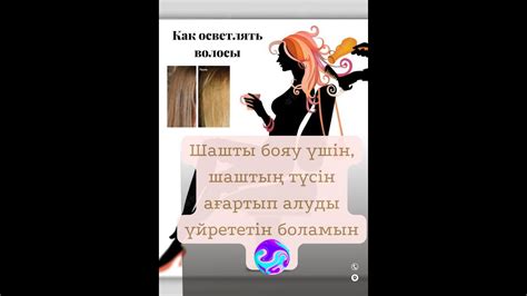 Шашты ашық түске бояу үшін - YouTube