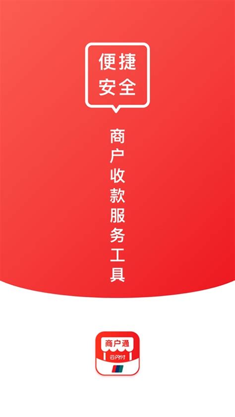 云闪付收银台ios版下载 云闪付收银台app苹果版下载安装 V242 多多软件站