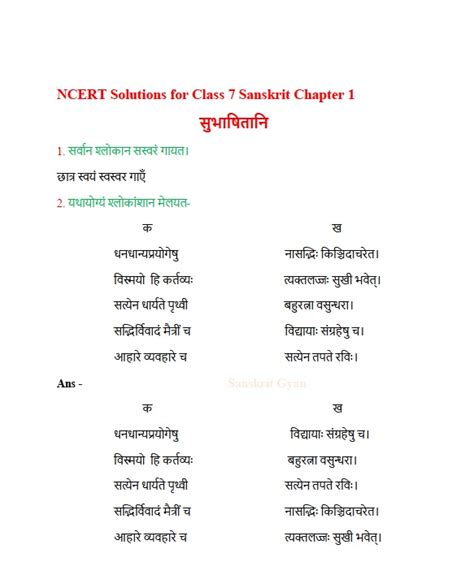 NCERT Solutions for Class 7 Sanskrit Chapter 1 सभषतन