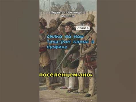 Первые поселенцы в Америке - YouTube