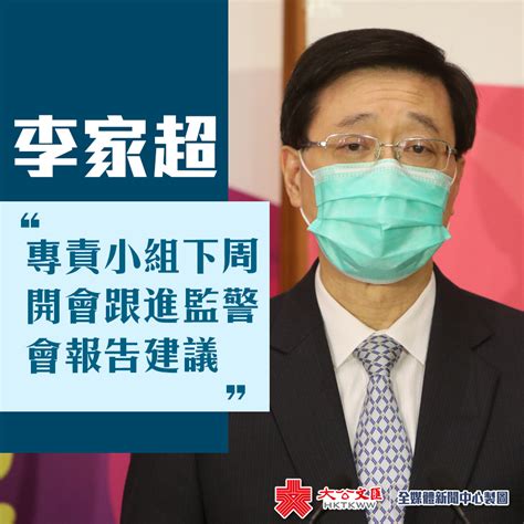 李家超專責小組下周開會跟進監警會報告建議 香港文匯網