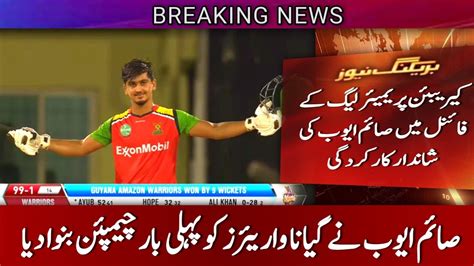 Saim Ayub Batting Saim Ayub Batting Today Saim Ayub Batting In Cpl