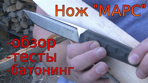Новинка: нож Марс от ПП Кизляр - обзор, тесты, батонинг, плюсы и минусы ...