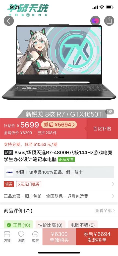 百亿补贴：asus 华硕 天选r5 4600h 1650ti，5694元包邮—— 慢慢买比价网