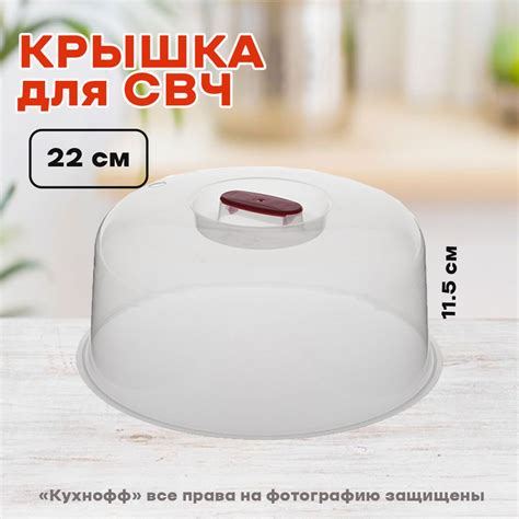 Крышка для СВЧ микроволновки d 220 мм - купить в интернет-магазине OZON ...
