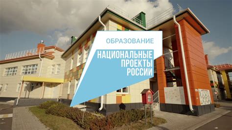 Национальный проект «Образование» - YouTube