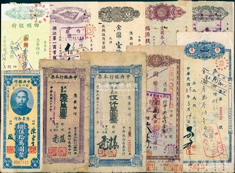 民国本票及支票一组共10枚，详分：中央银行本票（长春分行）1948年东北流通券伍仟万圆、陆仟万圆，（福州分行）1949年金圆券伍拾万圆；中国