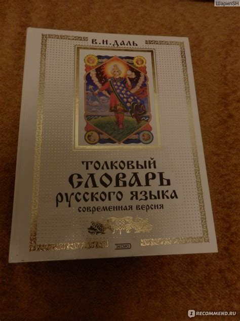 Большой иллюстрированный толковый словарь русского языка, В. И. Даль ...