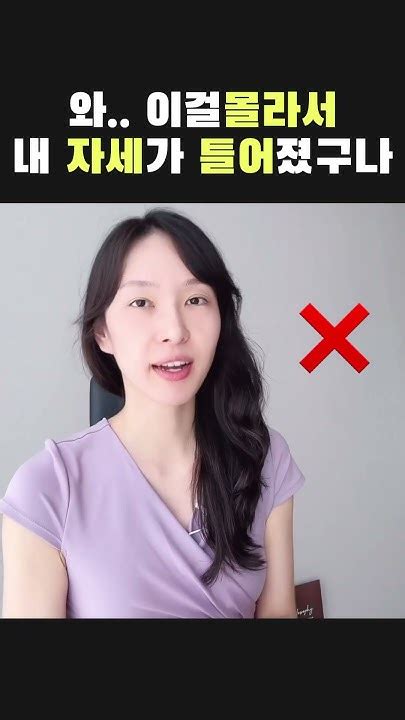 하 이걸 왜 이제 알았지 이걸몰라서 굽은등이 좋아지지않는겁니다 Youtube