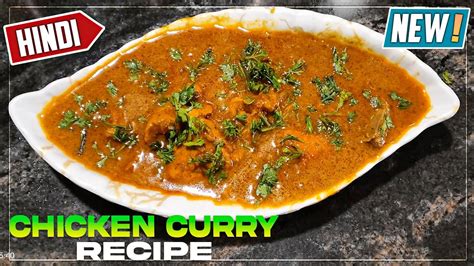 Chicken Curry Recipe Youtube