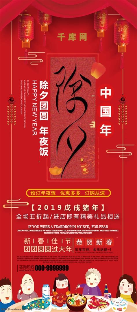 2019红色大气除夕团圆年夜饭素材图片下载 素材编号10963779 素材天下图库