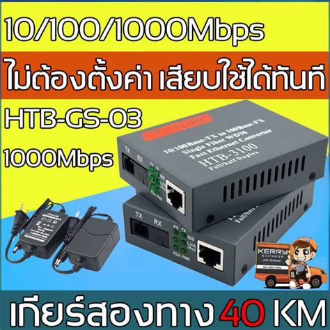 Lwls Gigabit Media Converter Mbps Htb Gs