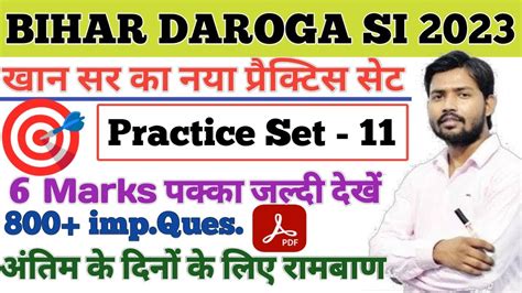 Bihar Daroga Si Practice Set Bihar Daroga Pt Mock Test