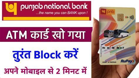 How To Block Pnb Atm Card Pnb Atm Card Block Kaise Kare Pnb Debit