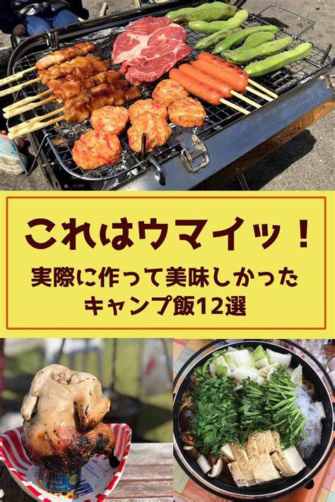 簡単で安いキャンプ飯13選！初心者でも手軽に作れます！ 料理 レシピ Bbq レシピ バーベキュー レシピ