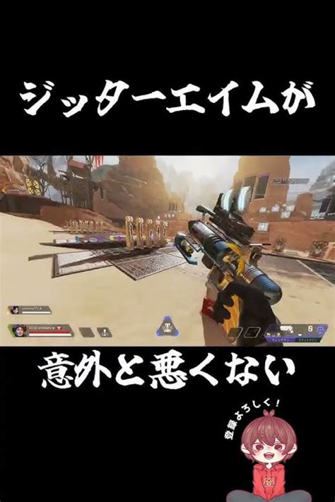 ウィングマンのジッターエイムが予想外な事にw Apex Legends Shorts Youtube