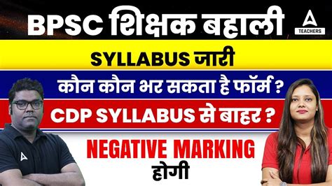 BPSC TEACHER SYLLABUS IN HINDI Bihar Teacher Eligibility Criteria