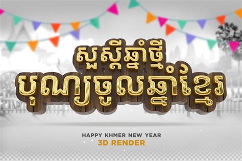 Estilos 3d De Texto De Ano Novo Khmer PSD Premium