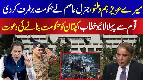 Army Chief General Asim Gives Clear Message To Shahbaz Sharif First