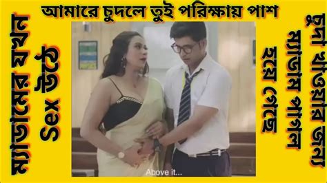 ম্যাডামের যখন Sex উঠেআমাকে চুলে তুই পরিক্ষায় পাশfacebook Typing