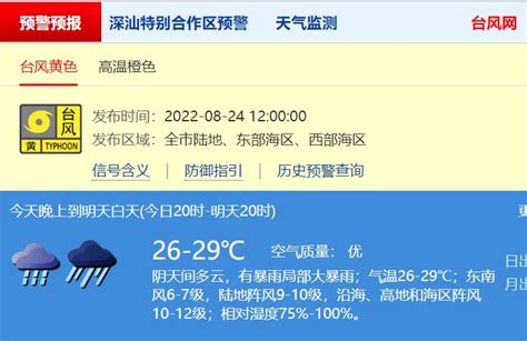 8月24日深圳台风蓝色预警升级为黄色 全市学校停课 深圳本地宝