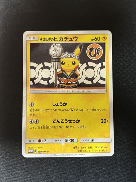 ポケモンカード 火消し姿のピカチュウ P プロモ 209sm P Promo 1枚 ポケカカードたね Ca362シングルカード｜売買