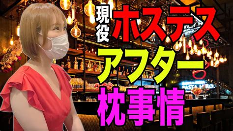 【セックスと枕営業】現役ホステスに夜職のお持ち帰り事情聞いてきました【婚活に役立つ恋愛テクニック】 Youtube